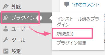 WordPressのプラグイン新規追加