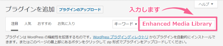 WordPressのプラグインを追加