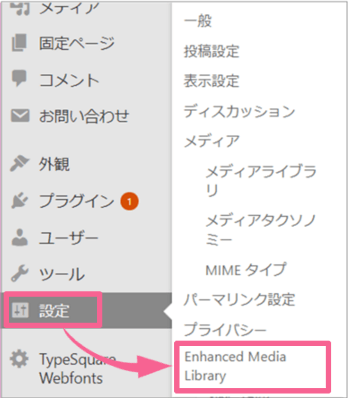 WordPressのEnhancedMediaLibrary