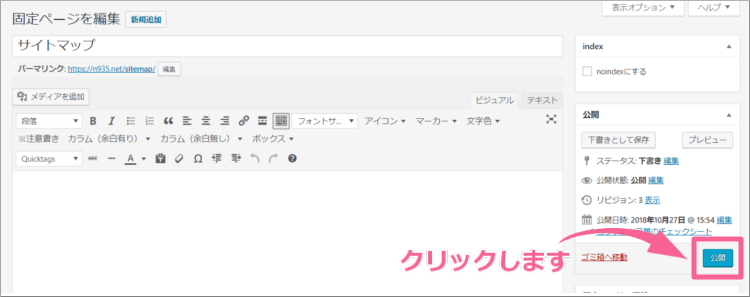 WordPressの固定ページ編集の更新