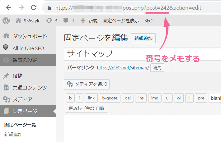 WordPress固定ページのURL