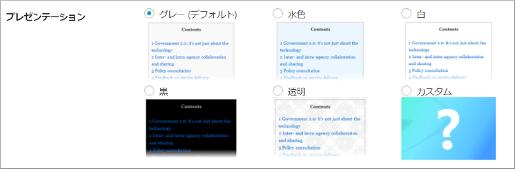 Table of Contents Plus基本設定のプレゼンテーション