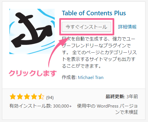 Table of Contents Plusインストール