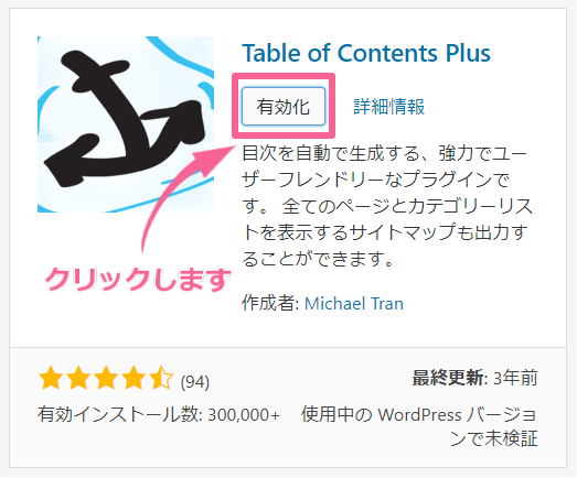 Table of Contents Plus有効化