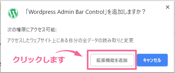 WordPress Admin Bar Control拡張機能を追加