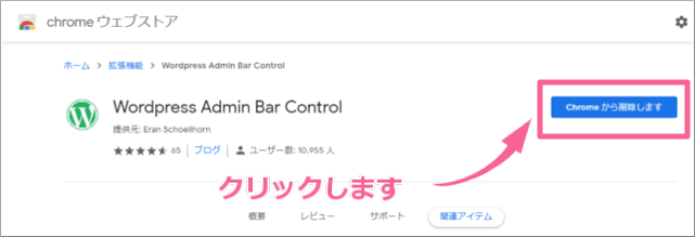 WordPress Admin Bar Controlの削除