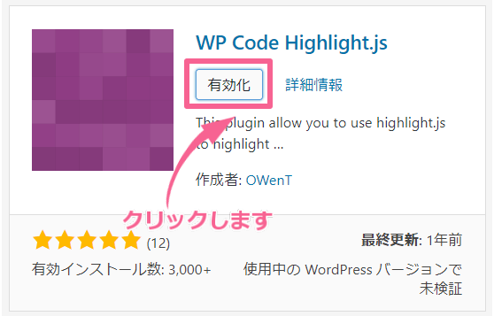 WP Code Highlight.js有効化