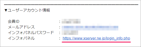 エックスサーバーユーザーアカウント情報メール