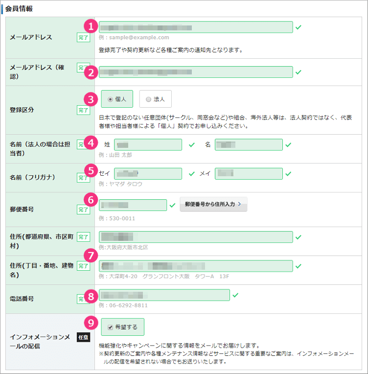 エックスサーバー会員情報