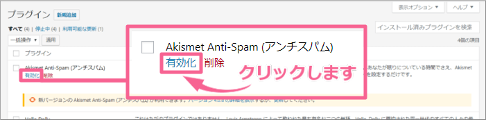 「akismet-anti-spam」の有効化