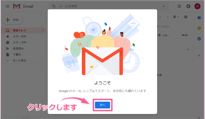 Gmail新規アカウント取得