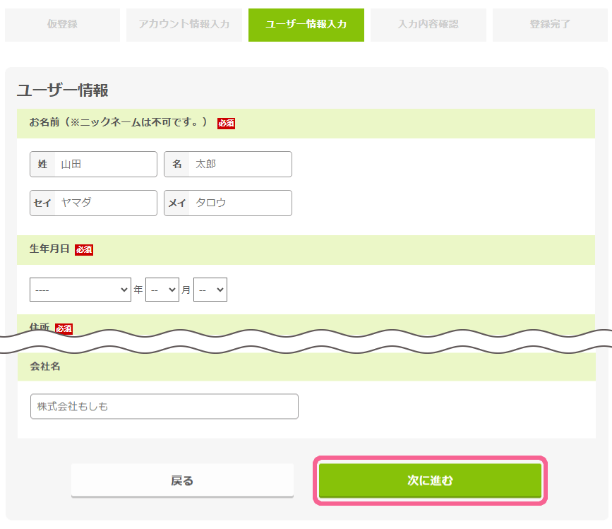 もしもアフィリエイト_ユーザー情報入力