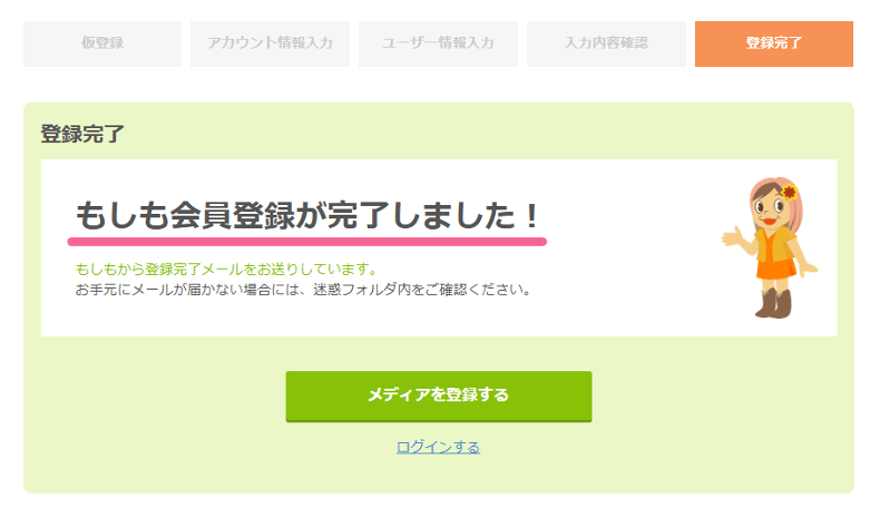 もしもアフィリエイト_もしも会員登録