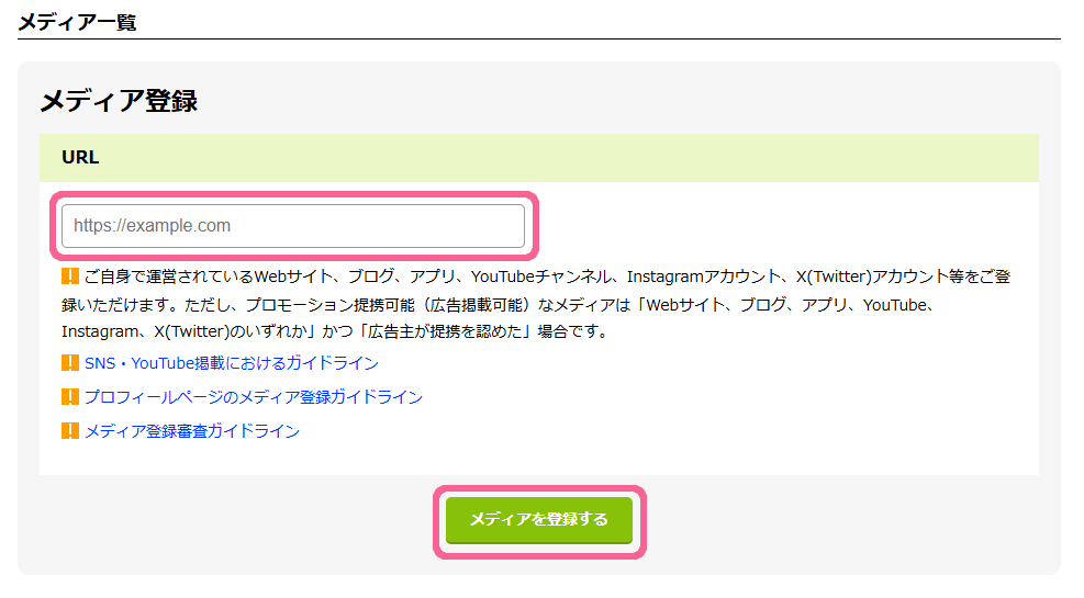 もしもアフィリエイト_メディア登録