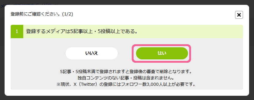 もしもアフィリエイト_メディア登録