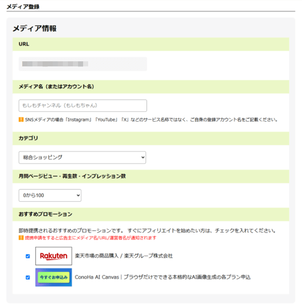 もしもアフィリエイト_メディア登録