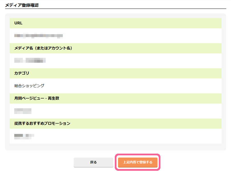 もしもアフィリエイト_メディア登録確認