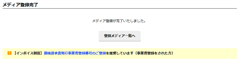 もしもアフィリエイト_メディア登録完了