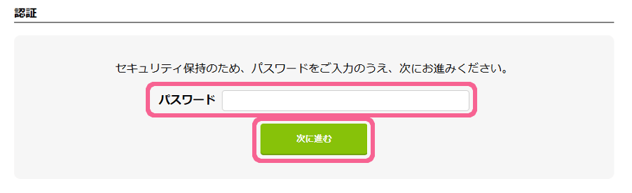 口座情報登録_パスワード入力画面