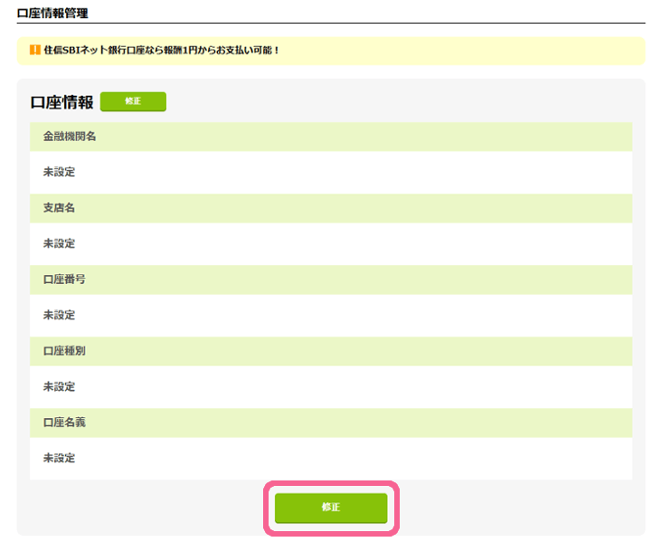 口座情報登録画面_修正