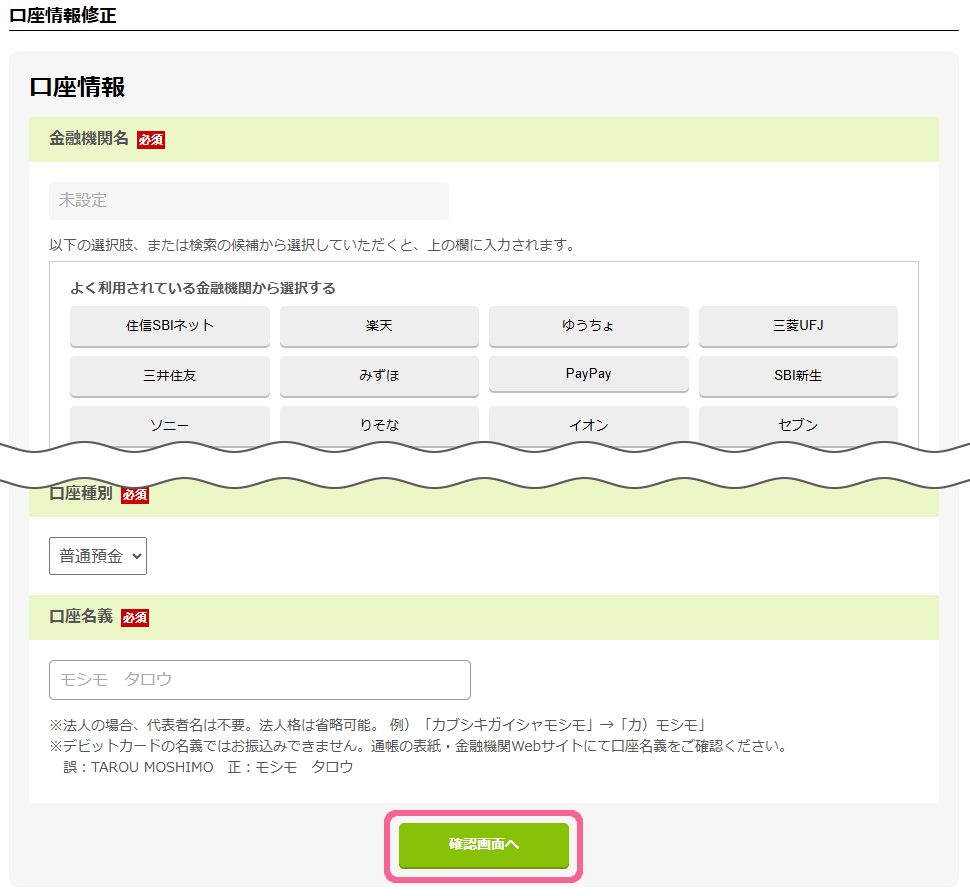 もしもアフィリエイト_口座情報