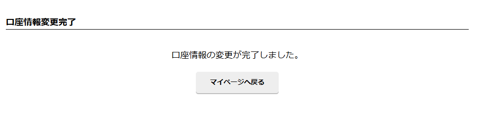 もしもアフィリエイト_口座情報