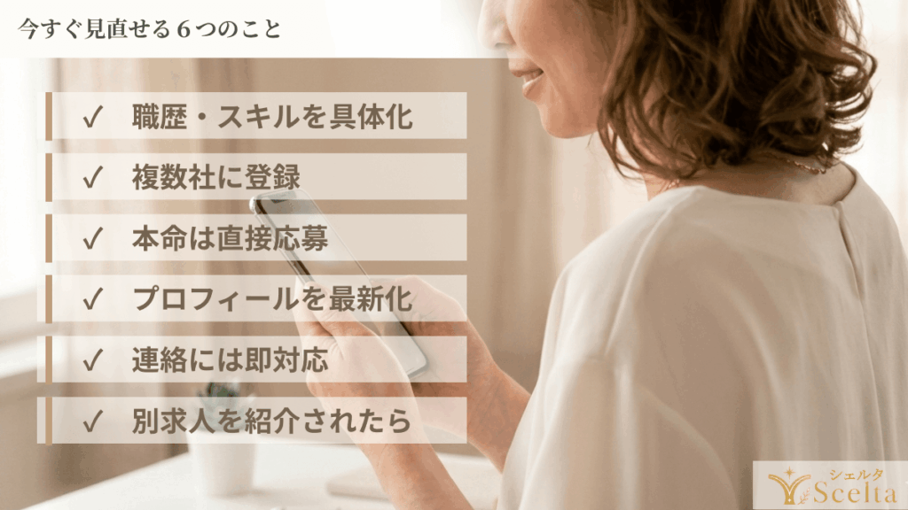 40代・50代が職場見学に進むために、今すぐ見直せる6つのこと