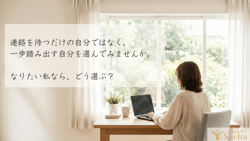 派遣会社から連絡が来ない…不採用？40代女性が実践した対処法